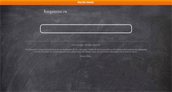 Desktop Screenshot of kurganstat.ru